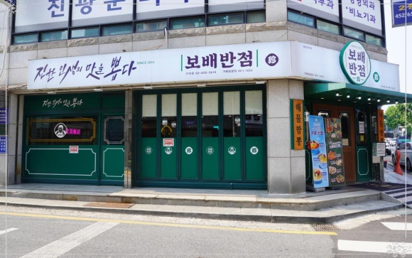 보배반점 이미지