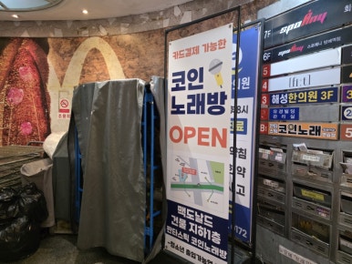 시그니처코인노래연습장 이미지