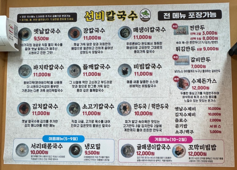 선비칼국수고색점 이미지