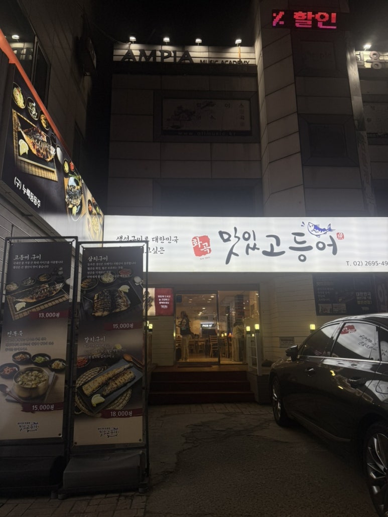 맛있고등어 이미지