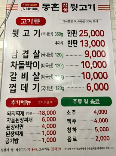 동촌참숯뒷고기 이미지