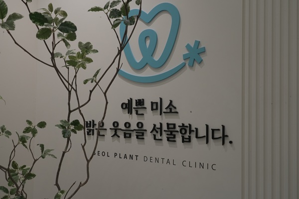 설플란트치과의원 이미지
