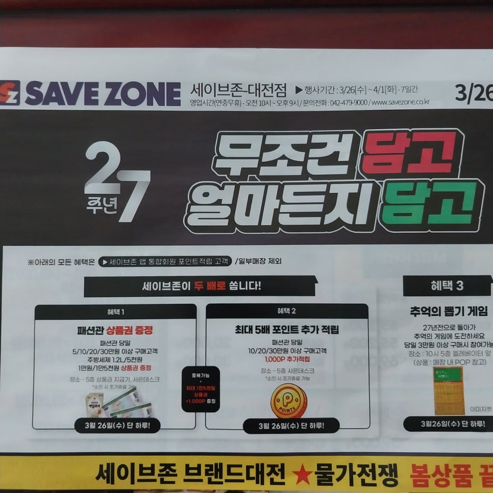 세이브존아이앤씨주 이미지