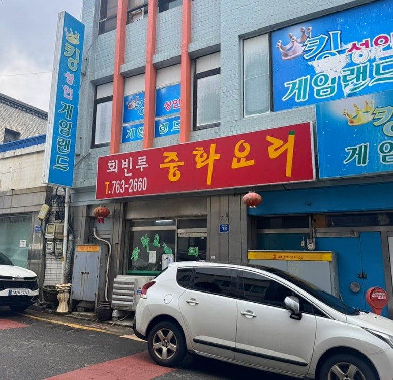 회빈루 이미지