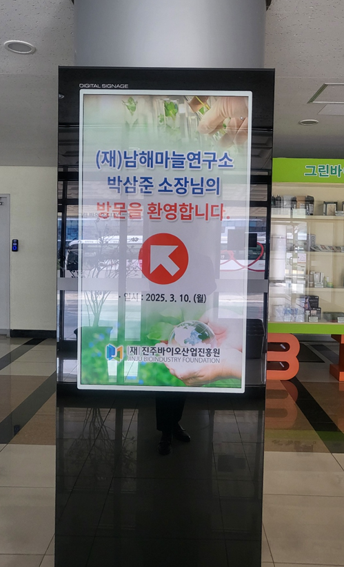 재단법인 남해마늘연구소 이미지