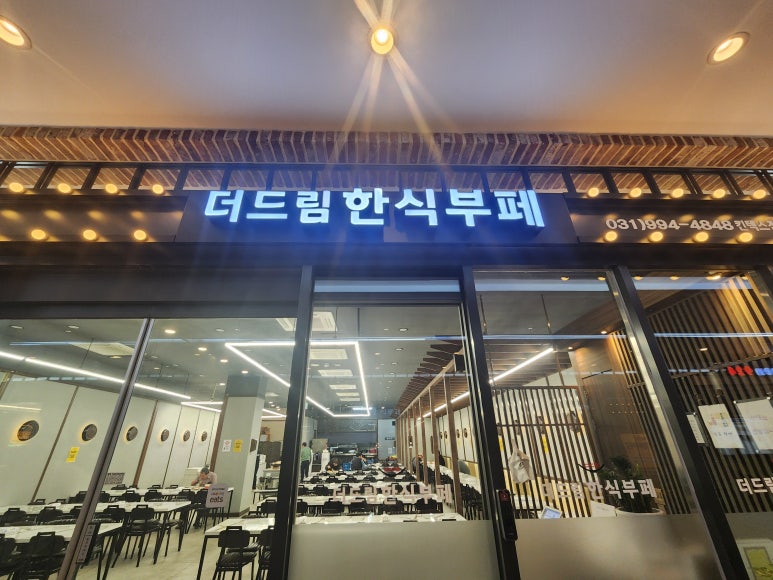 더드림뷔페 이미지