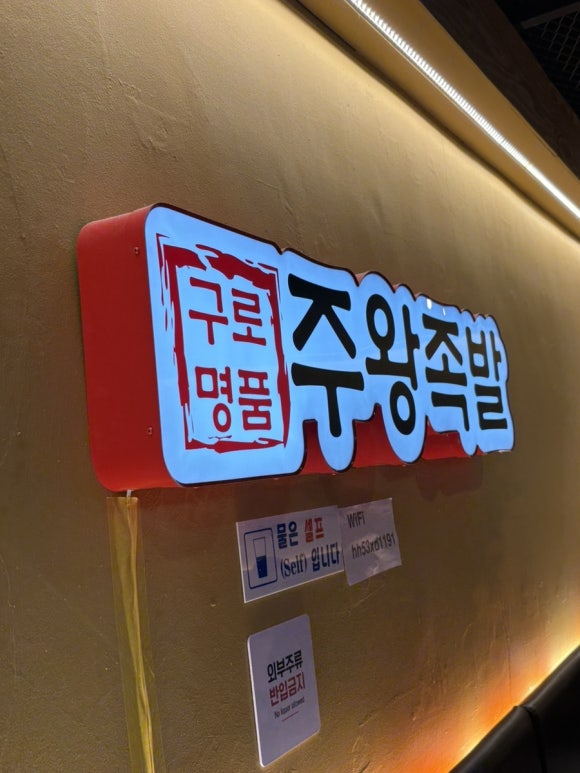 주왕족발 이미지