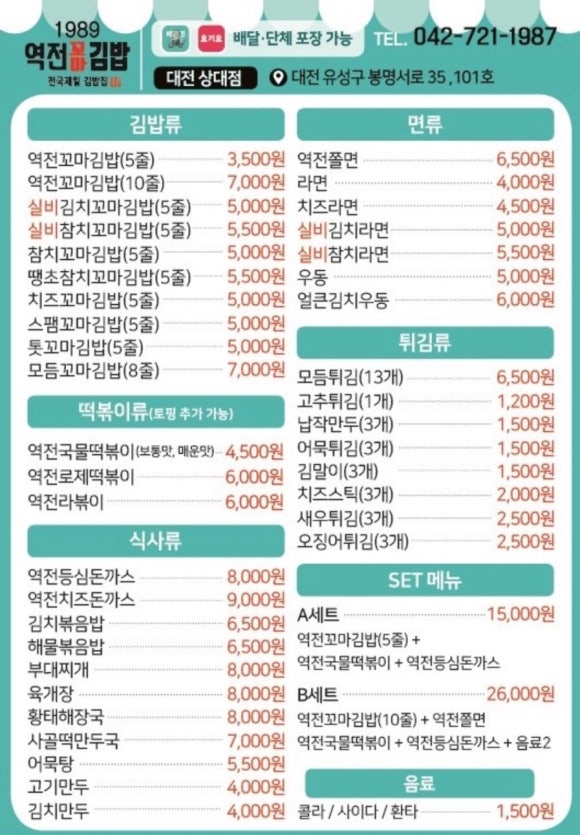 1989 역전꼬마김밥 상대점 이미지