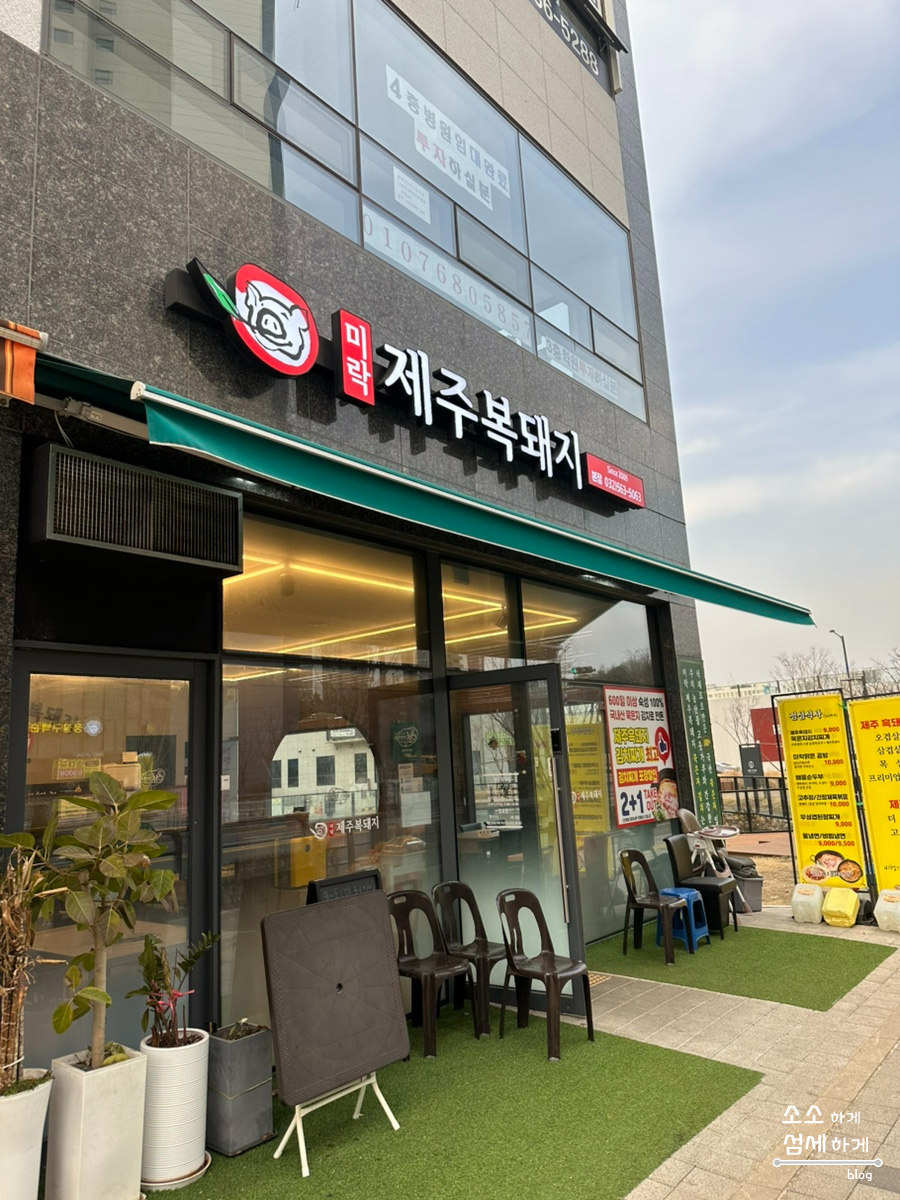 미락제주복돼지 이미지