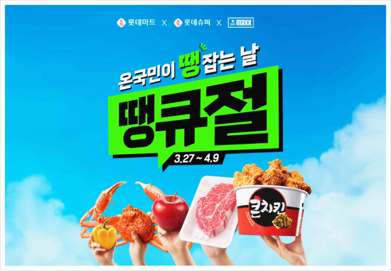 롯데할인마트 이미지