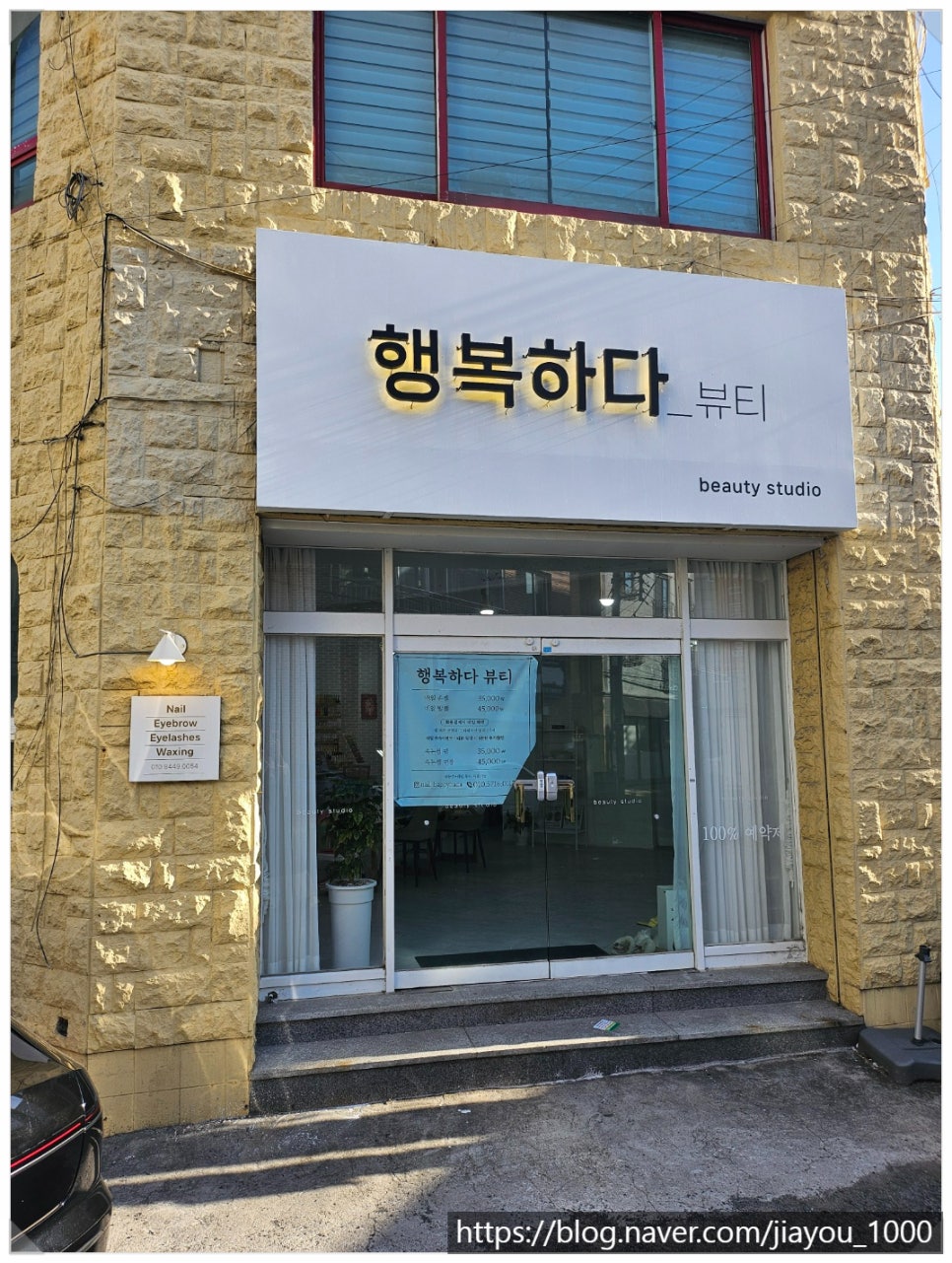 행복뷰티 이미지