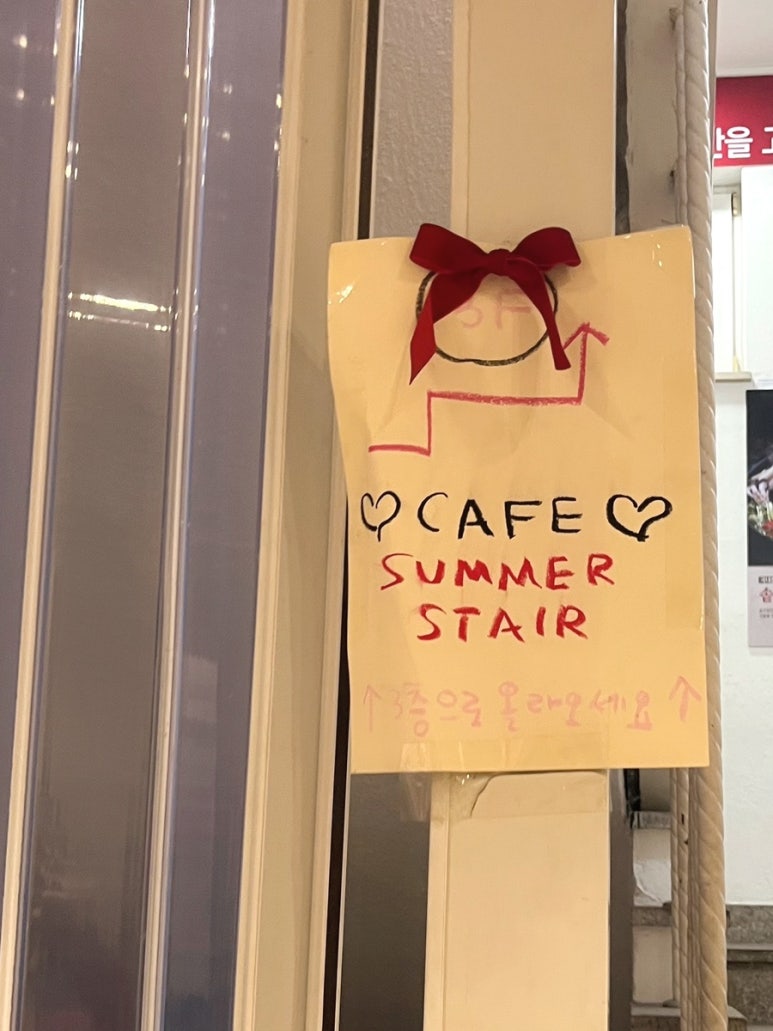 썸머스테어 이미지