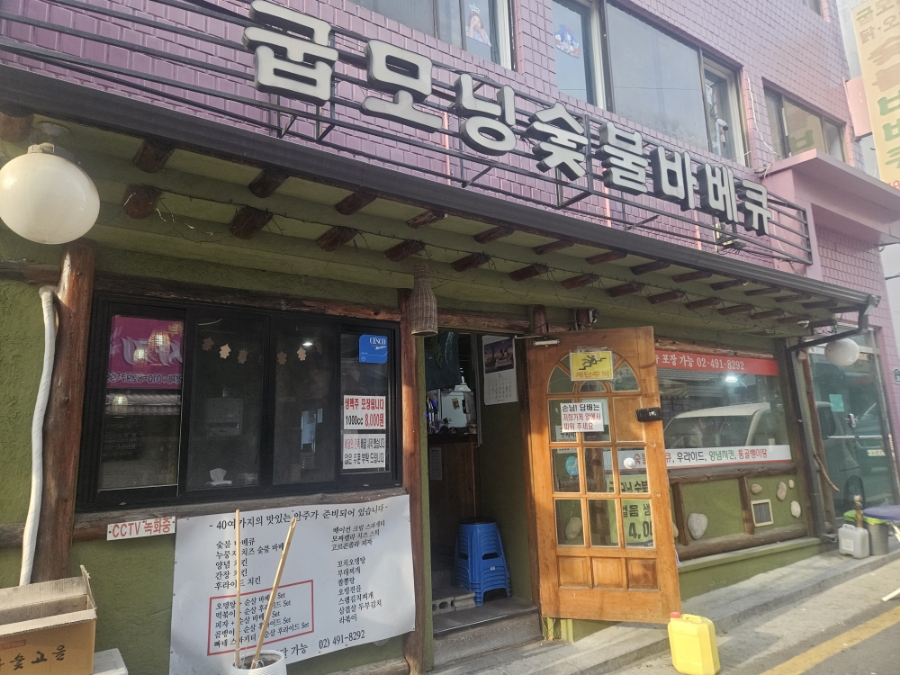 놀이터호프집 이미지