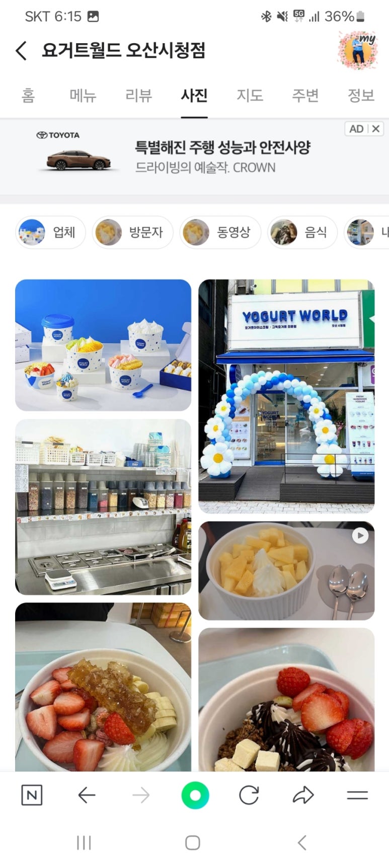 요거트월드오산 이미지