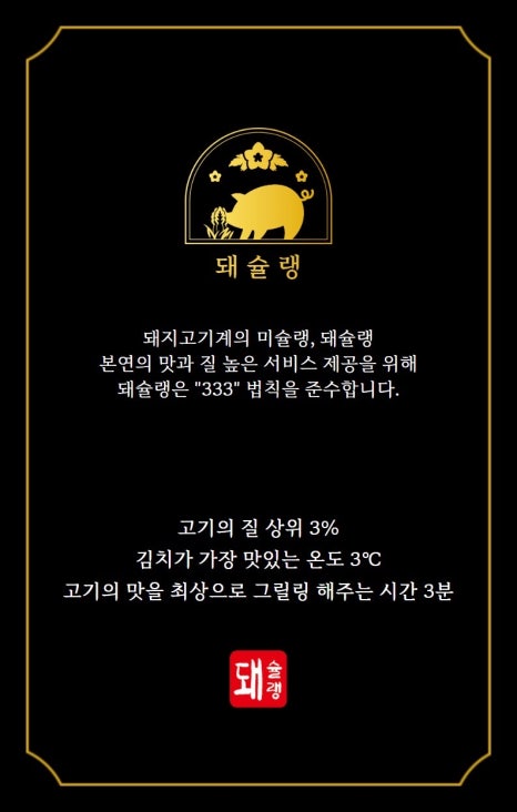 돼슐랭 풍무점 이미지