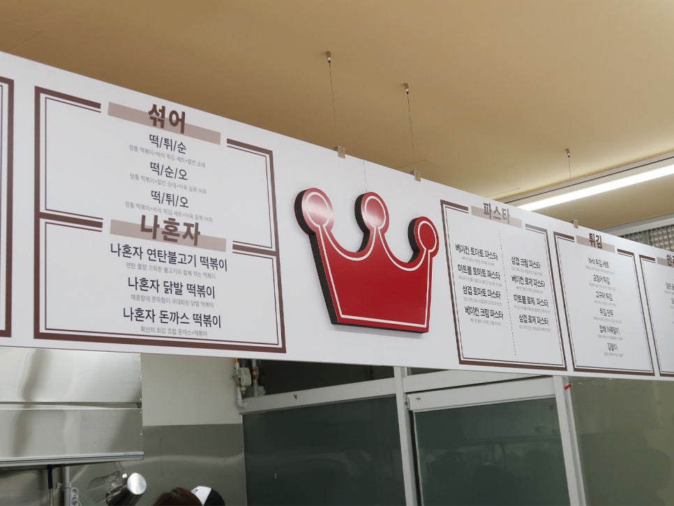 분식킹 이미지
