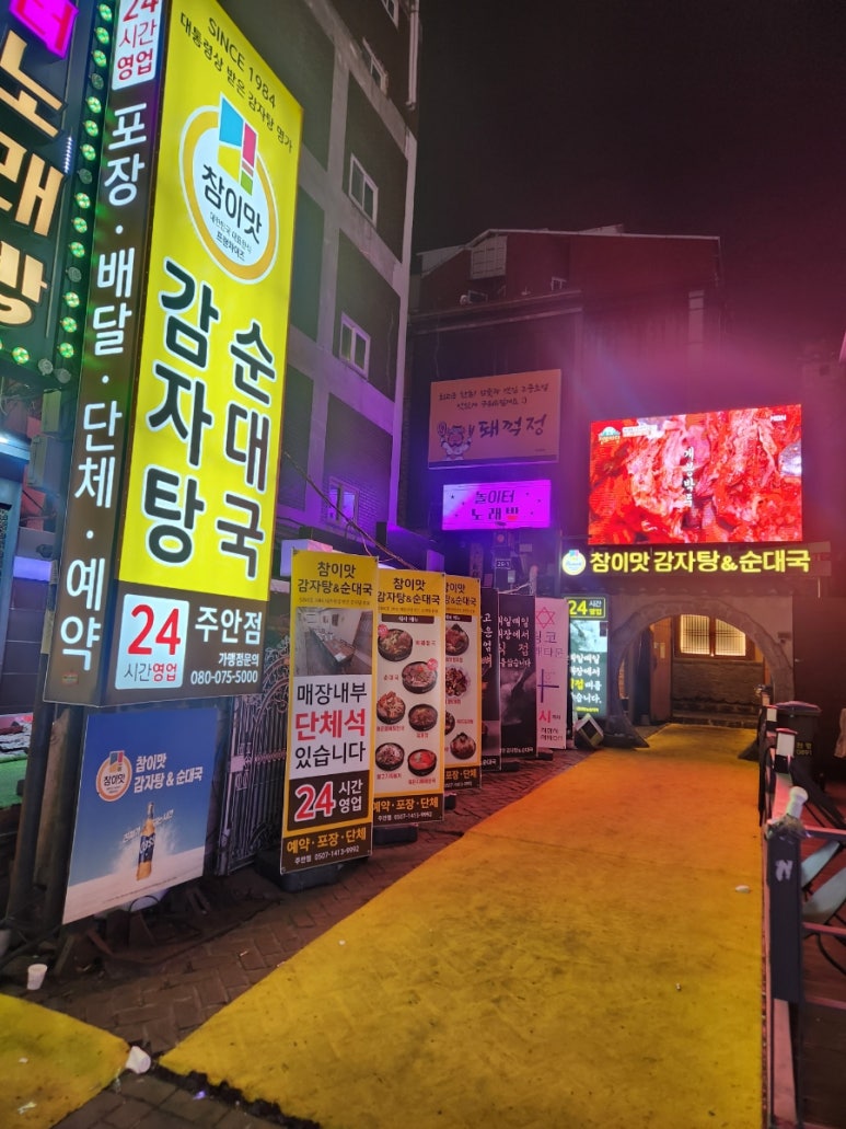 참이맛감자탕 주안점 이미지