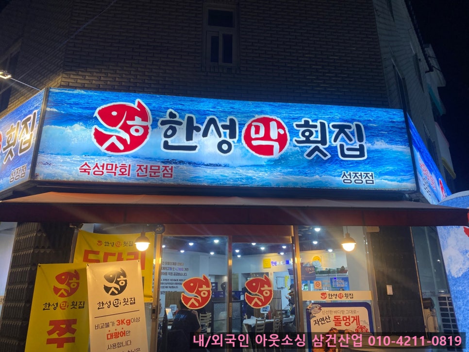한성횟집 이미지