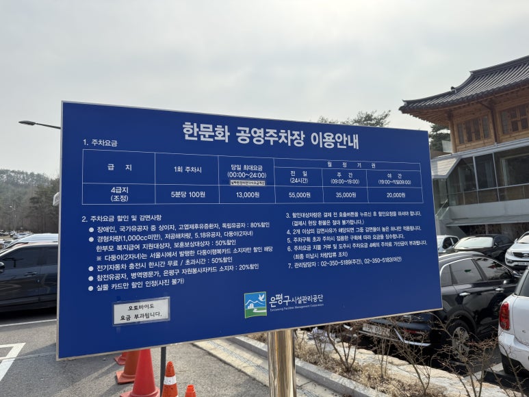 진관사3(주차장) 이미지