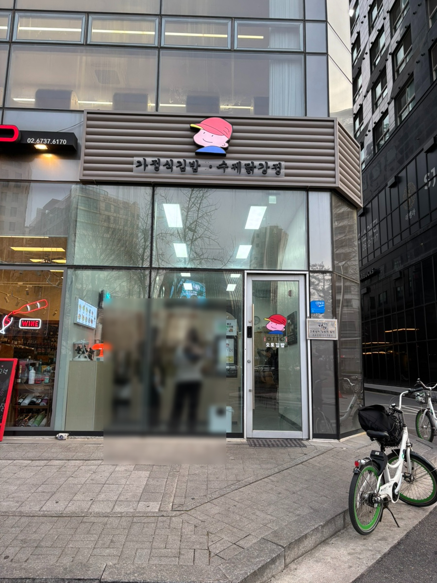 오토김밥강서 이미지