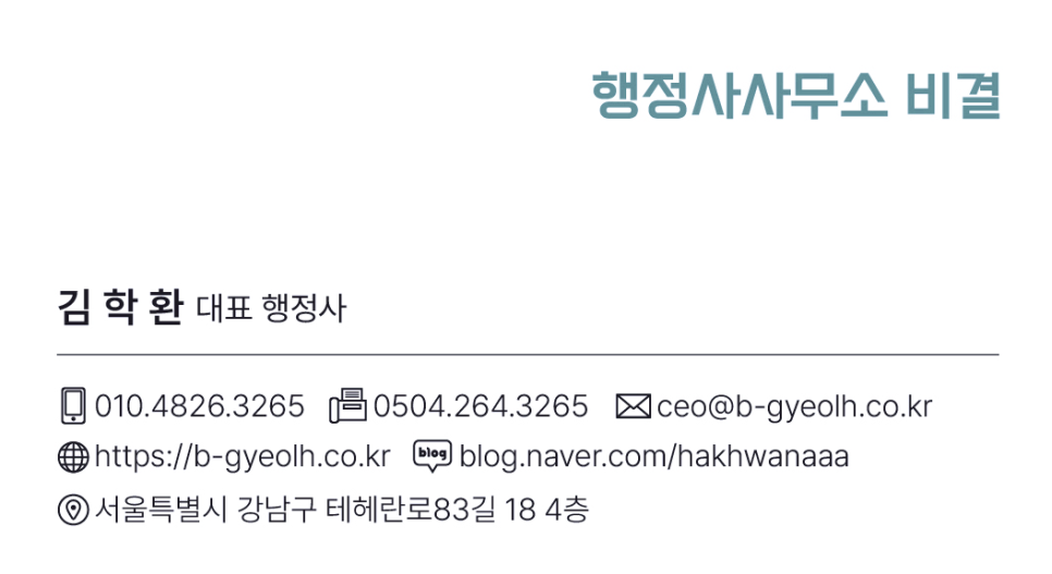 행정사사무소비결 이미지