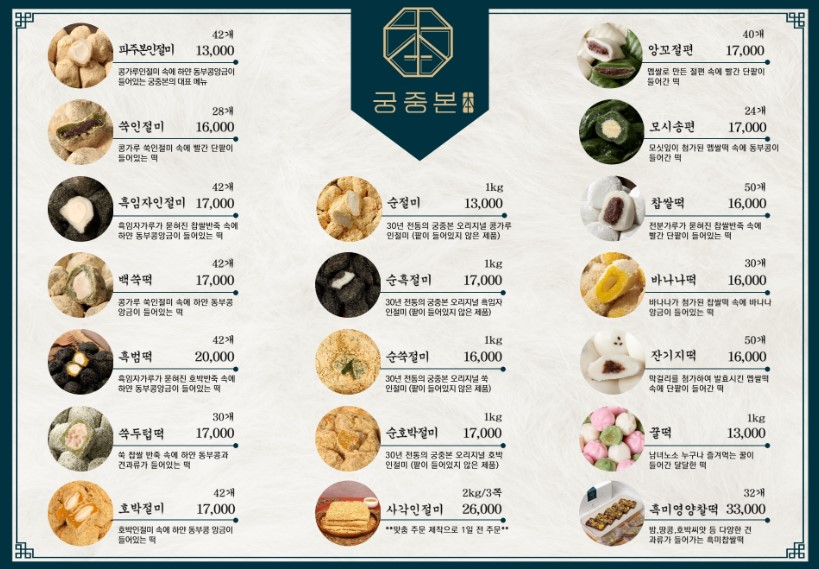 궁중떡집 이미지