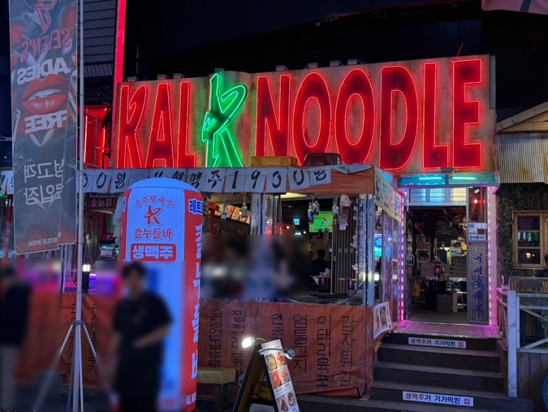 칼누들바 둔산점 이미지