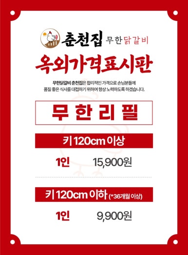 춘천집 무한닭갈비 대학로점 이미지