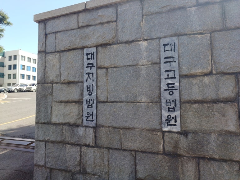 법무사정용이사무소 이미지