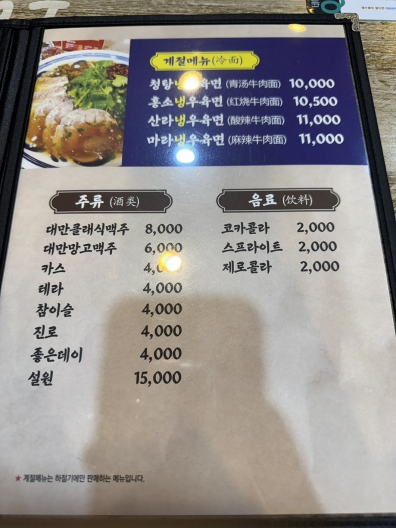 마마파오추 이미지