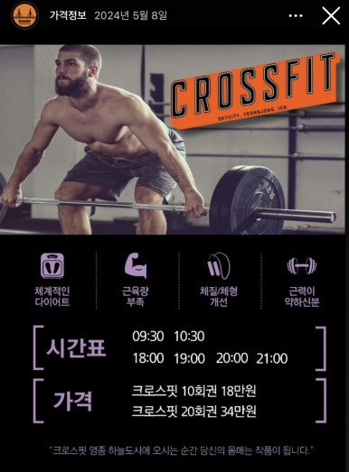 크로스핏영종 이미지