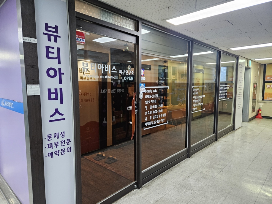 비움채뷰티아비스 이미지