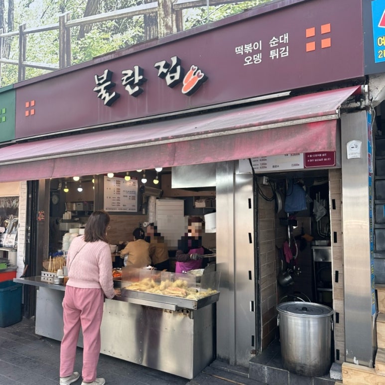 불란집 이미지