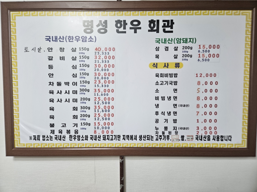 명성한우삼겹살 이미지