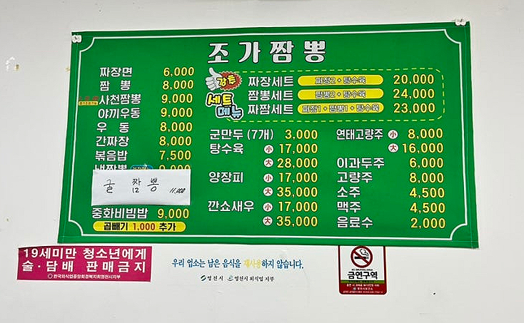 조가짬뽕 이미지