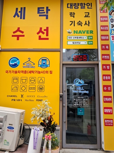 충남세탁소 이미지