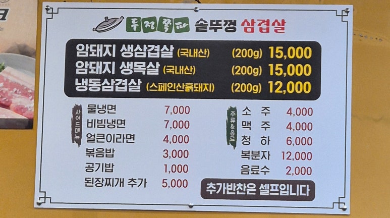 두정쪽파솥뚜껑삼겹살 이미지