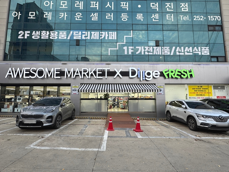 전주리퍼브마켓 이미지
