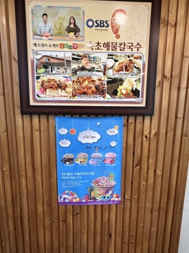 한가득해물칼국수보쌈 이미지