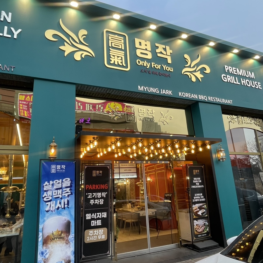 오창엘마트 이미지