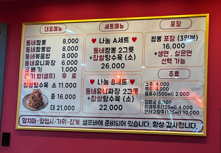 동네짬뽕성서점 이미지