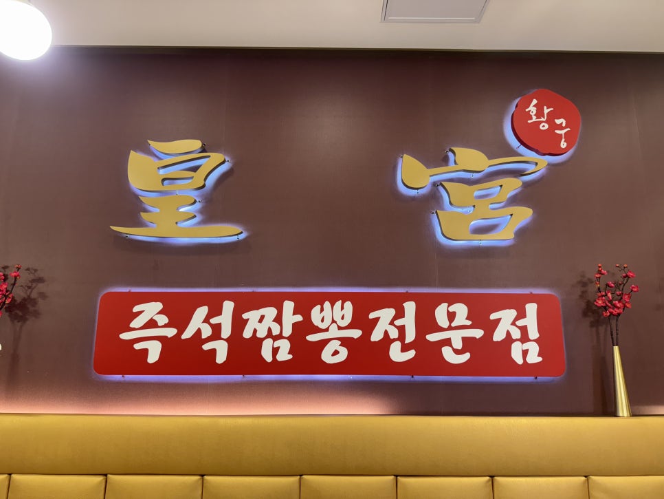 수상한짬뽕 이미지