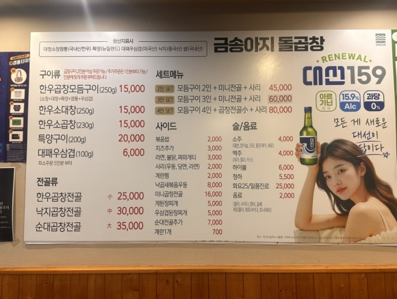 금송아지돌곱창 이미지