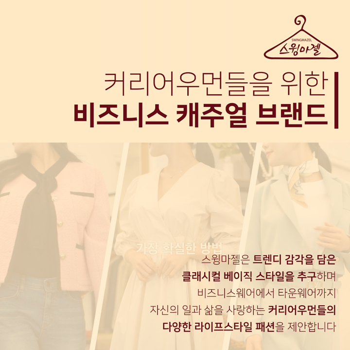 스윙마젤 이미지