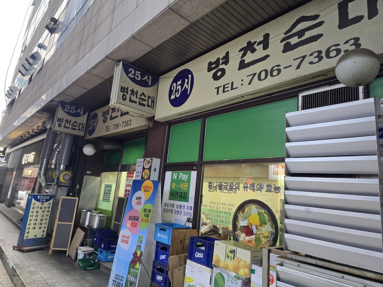 25시순대 이미지