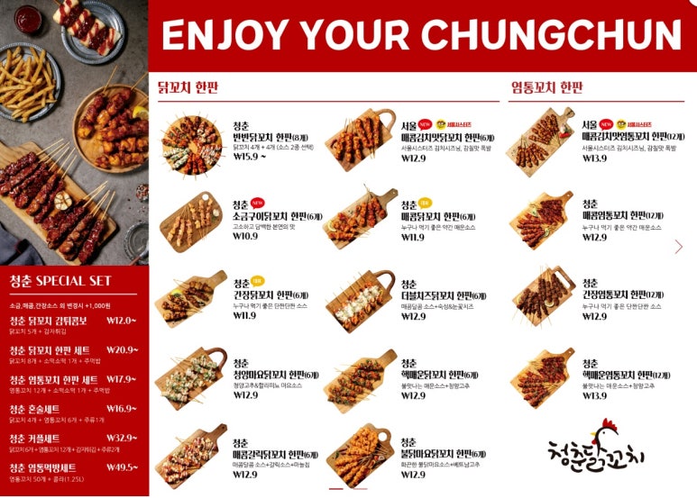 청춘꼬치 이미지