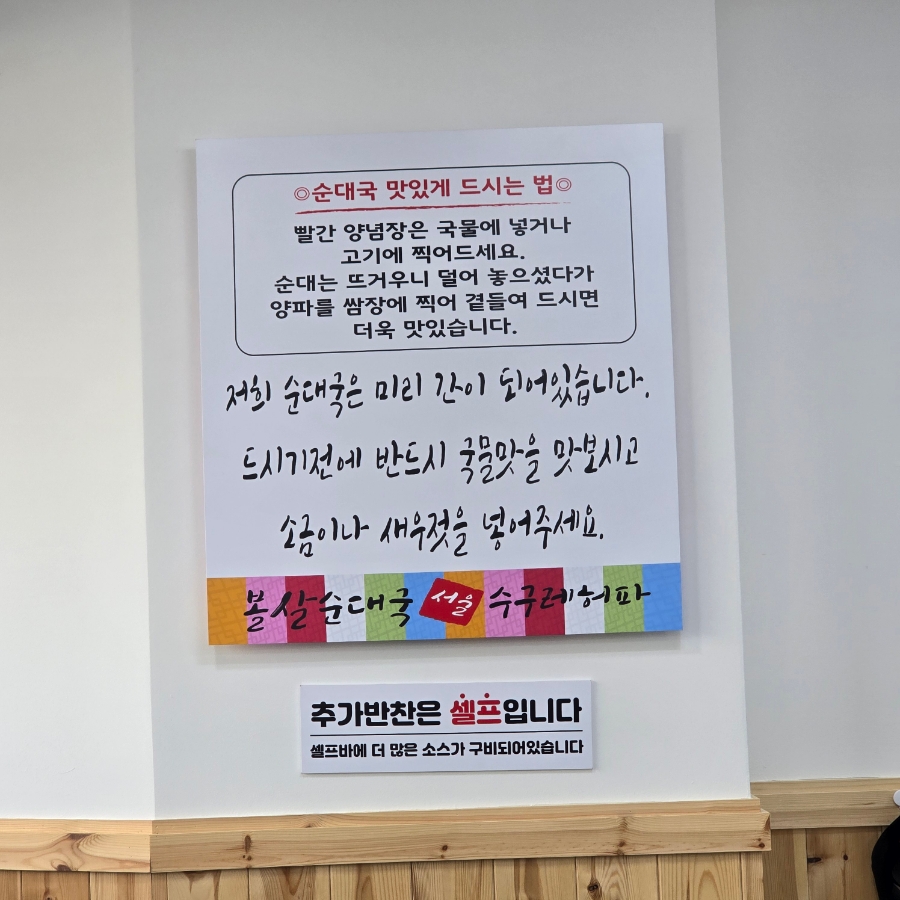 서울볼살순대국(가평) 이미지