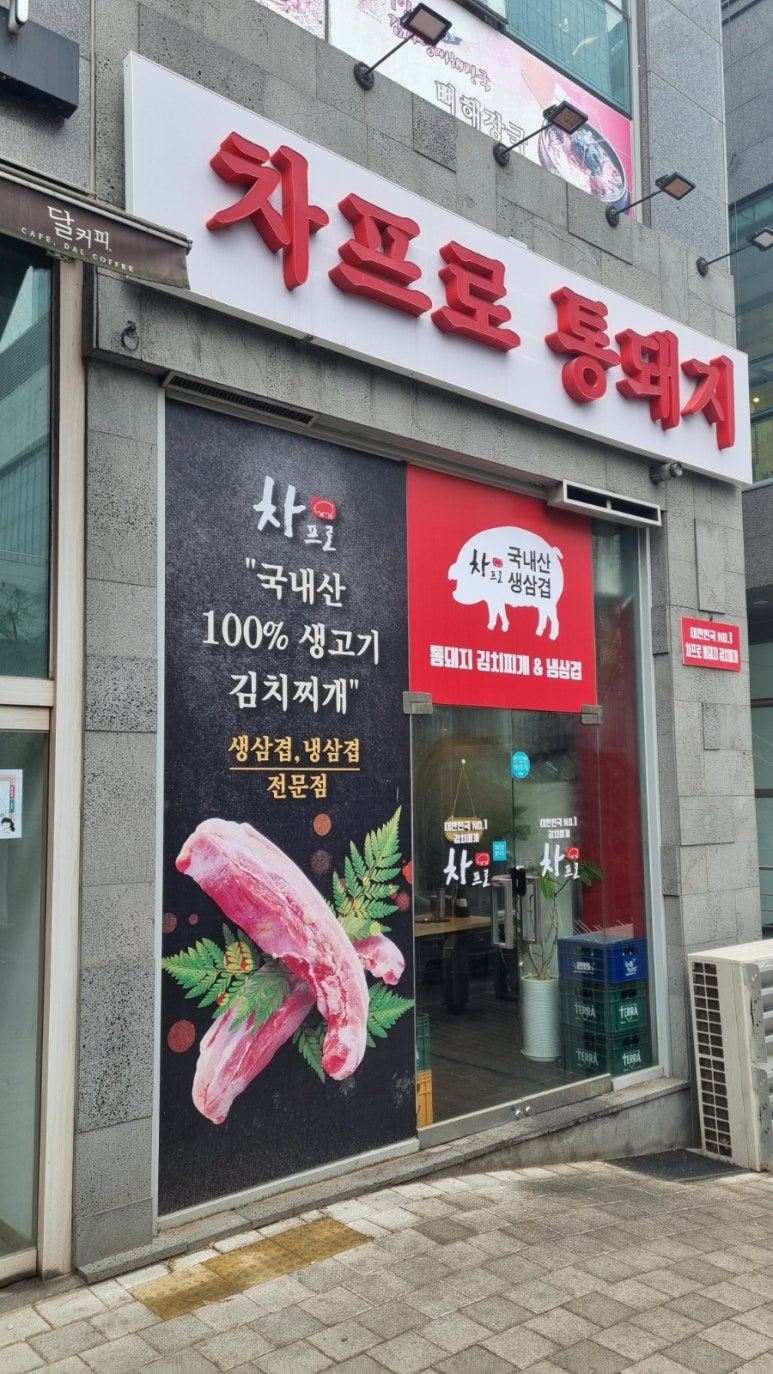 차프로통돼지 이미지