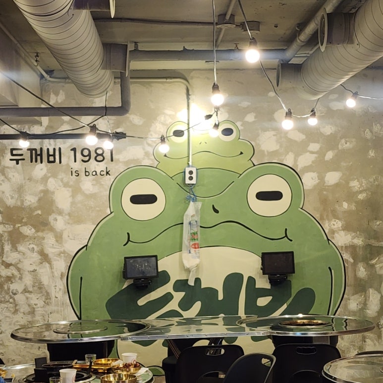 두꺼비1981 사진 3