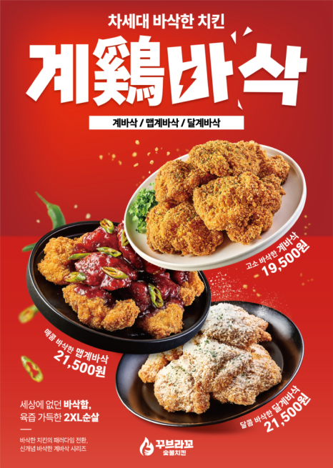 꾸브라꼬숯불두마리치킨 이미지